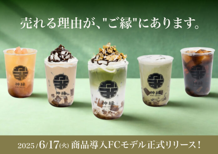 【大阪・関西万博展示企業】わらび餅ドリンクの商品導入FCモデルを（株）TOYOUKEが全国飲食店向けに正式リリースのメイン画像