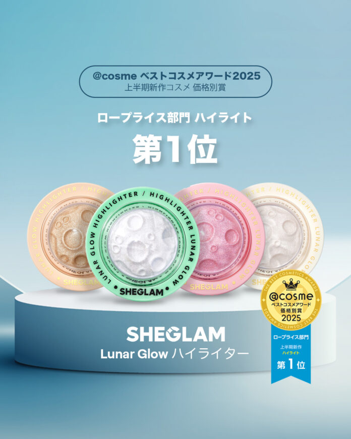 ＠cosmeベストコスメアワード2025上半期新作ベストコスメ 価格別賞受賞SHEGLAMのベストセラー商品「Lunar Glow Highlighter」がロープライス部門・ハイライト第１位を受賞！のメイン画像