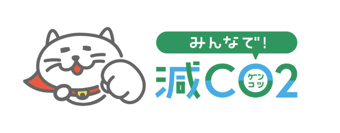 カンロ参画脱炭素プログラム「チャレンジ・カーボン・ニュートラル・コンソーシアム（CCNC）」「みんなで減CO2（ゲンコツ）プロジェクト2025」を開始のメイン画像