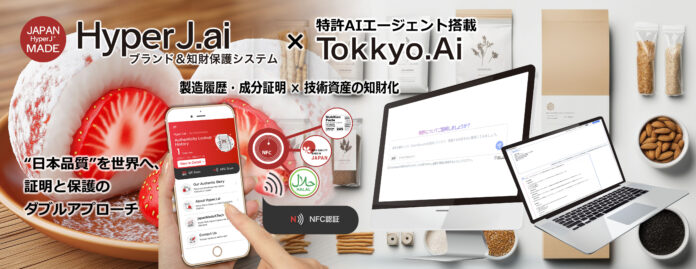 リーガルテックグループ　JAPAN MADE社、HyperJ × Tokkyo.Ai、化粧品・日用品の海外展開支援を本格展開へのメイン画像