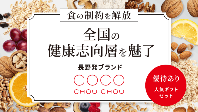 職人不要の生産体制で全国の健康志向層を魅了するヴィーガン・グルテンフリーブランド「CocoChouChou」、イークラウドでの資金調達を7月10日に開始のメイン画像