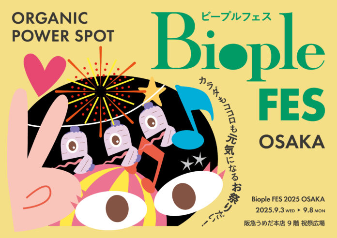 【今年はWEB STOREでも開催！】カラダもココロも元気になる『Biople FES 2025 OSAKA』開催決定！＜9月3日(水)～8日(月)＞のメイン画像