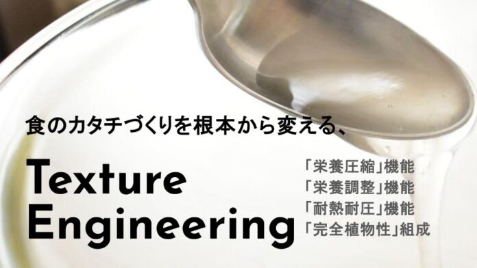 【日本の伝統食を世界へ】植物性出汁を使い輸出の壁を越える。不二製油×スタートアップ3社が挑む「未来の和食」、万博限定で提供のメイン画像