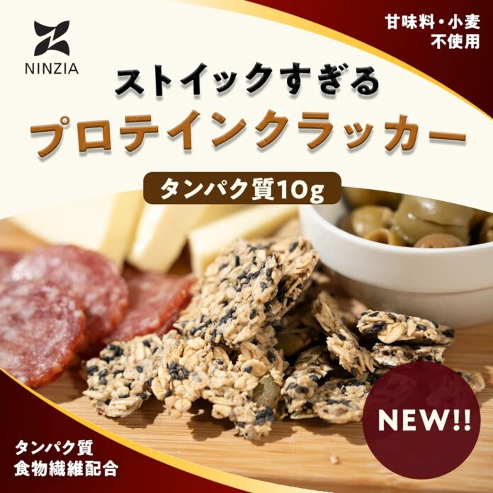 【NINZIA】1袋でタンパク質10g・食物繊維5g！「ストイックすぎるプロテインクラッカー」絶賛発売中のメイン画像