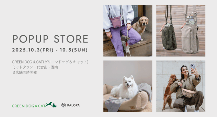 今年日本初上陸のドイツ発ドッグアイテムブランド『PALOPA（パロパ）』がGREEN DOG & CATの３店舗にて期間限定のPOPUP STOREを同時開催！のメイン画像
