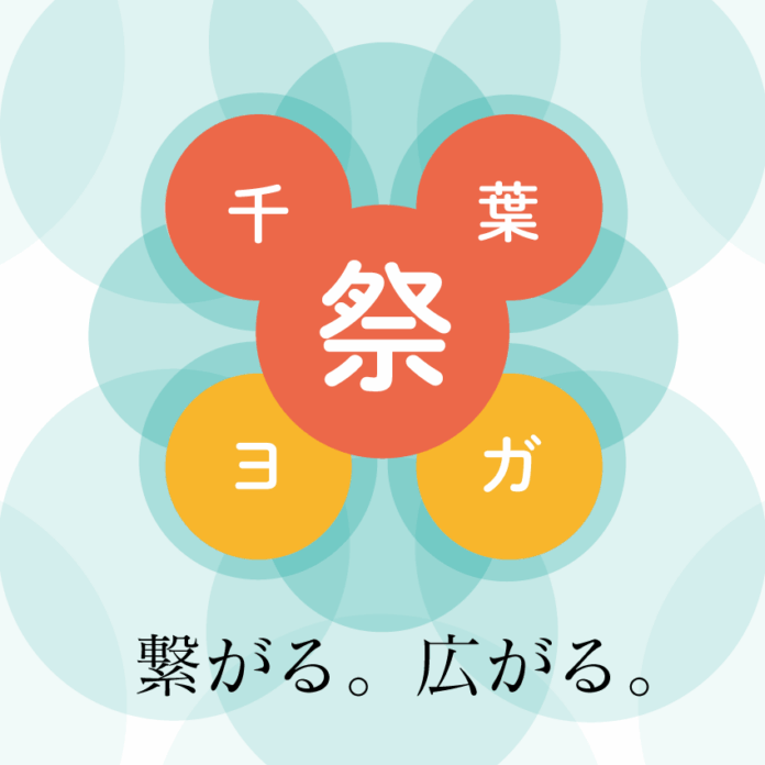 千葉県内過去最大規模！ヨガ講師が集結する一大イベント「第3回 千葉ヨガ祭」2025年10月5日（日）開催のメイン画像