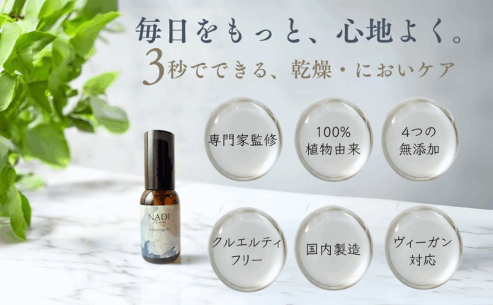 フェムケアを日常に──膣ケア指導士監修・100％植物由来の「NADINoa（ナディノア）バランシングオイル」発売開始。ヴィーガン＆クルエルティフリーで、揺らぎやすい大人のからだをやさしく整えるのメイン画像