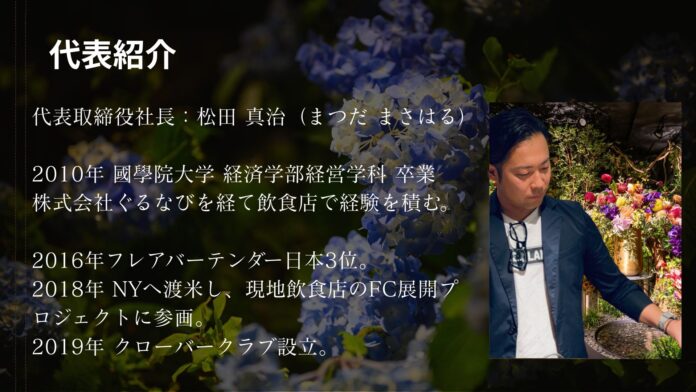 【株式会社クローバークラブ】飲食業界の課題を、ゼロからすべて解決 。コンサルタント業務のご紹介のメイン画像