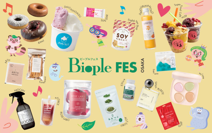 【開催まであと2日】『Biople FES 2025 OSAKA』カラダもココロも元気になるアイテム・イベントが大集合！＜9月3日(水)～8日(月)＞のメイン画像