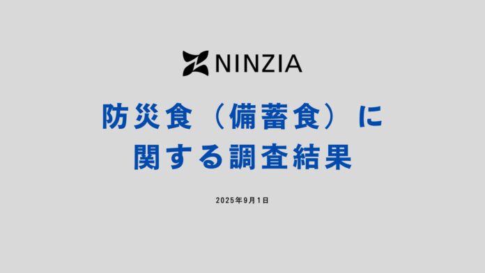 9月1日「防災の日」、防災食に関する意識調査を実施。「美味しくない」「賞味期限管理が大変」が2大課題。のメイン画像