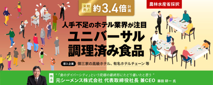 ＜訪日観光客＞Red Yellow And Green 株式会社がFUNDINNOで資金調達を開始！人手不足、インバウンド急増で悲鳴をあげる宿泊飲食業界を「湯煎5分」の多様食で救う。のメイン画像