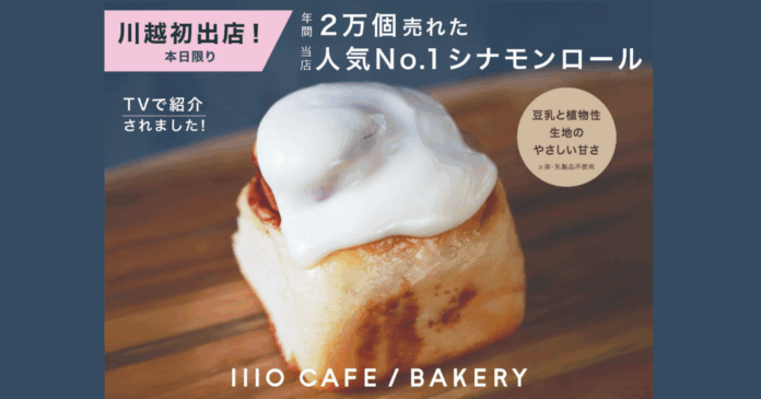 大泉工場が運営する「1110 CAFE/BAKERY」がルミネ川越「ルミかわパンマルシェ」に初出店のメイン画像