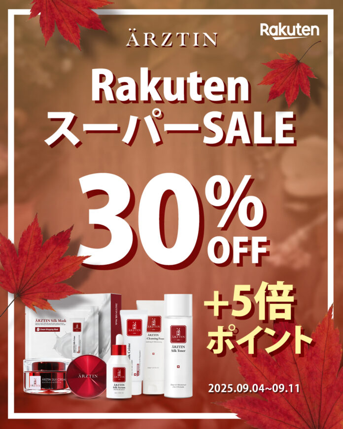 ハイエンドメディカルスキンケアブランド『エルツティン』が09月4日(木)～09月11日(木)まで開催される「楽天スーパーセール」 に参戦！のメイン画像