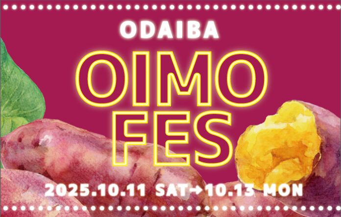 秋の味覚をお台場で堪能！さつまいもスイーツが集結する3日間「ODAIBA おいもフェス」開催！のメイン画像