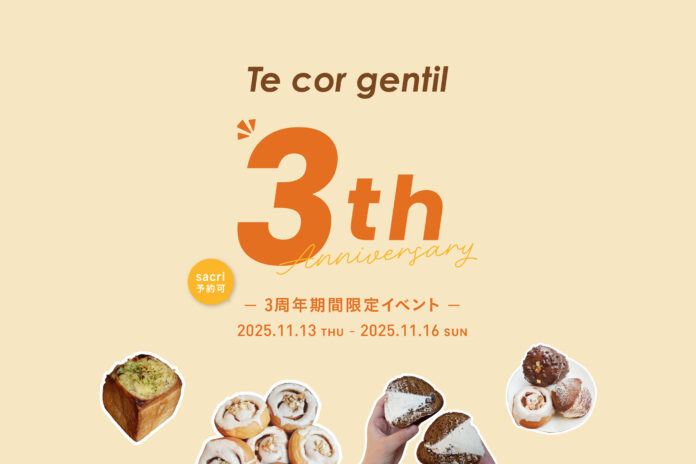【本日よりスタート！】ヴィーガンベーカリー「Te cor gentil」オープン3周年記念イベント開催決定のメイン画像