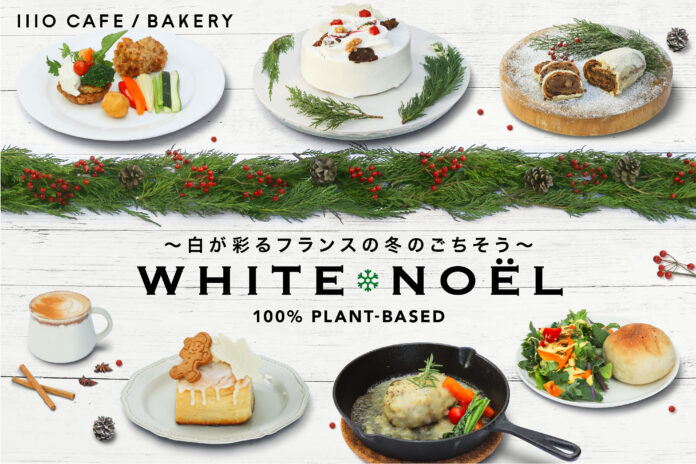 クリスマス限定！1110 CAFE/BAKERYが乳製品や卵不使用の100%プラントベース・ケーキとオードブルを販売。のメイン画像