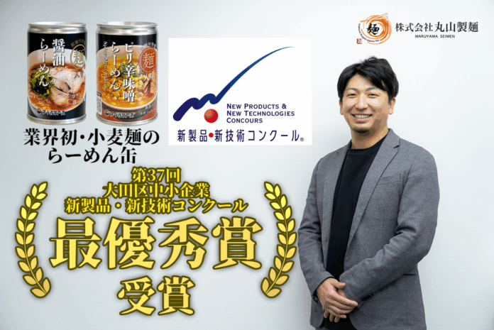 食品では初！小麦麺の「らーめん缶」が「第37回大田区中小企業新製品・新技術コンクール」にて最優秀賞を受賞！のメイン画像