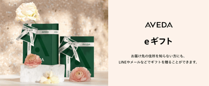 アヴェダ公式オンラインショップにて、eギフトサービス『AnyGift』を導入のメイン画像